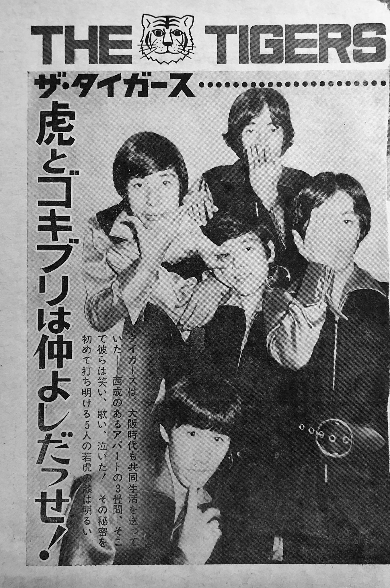 沢田研二　ジュリー　ザ・タイガース　新春歌いぞめ 沢田研二 77'ジュリー新春うたいぞめ 入手困難非売品B2サイズ