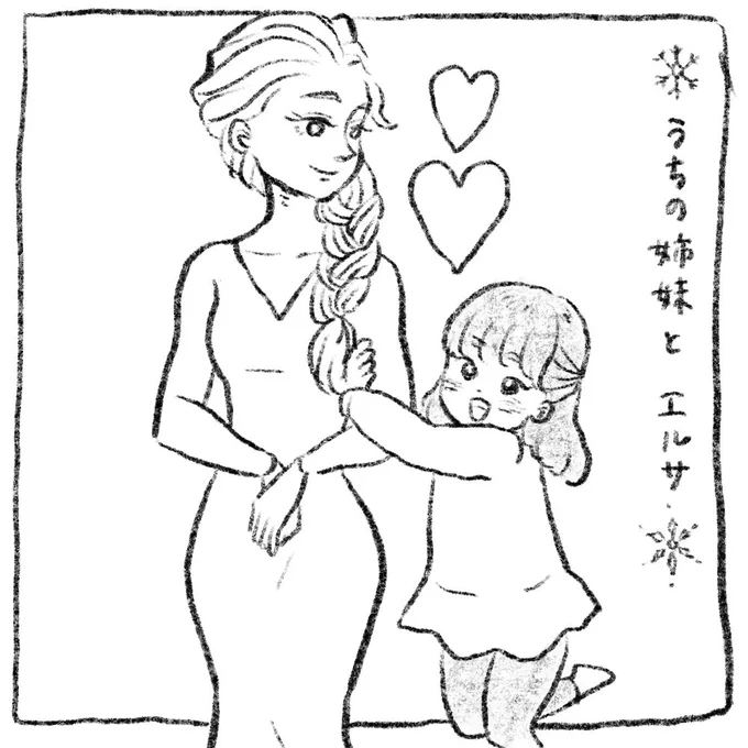 ❄️うちの姉妹とエルサ❄️

長女ふーちゃんはエルサが大好きなんだけど、最近は竹を咥えたあの子を推すのに忙しく…

そんな中…(続きます↓) 