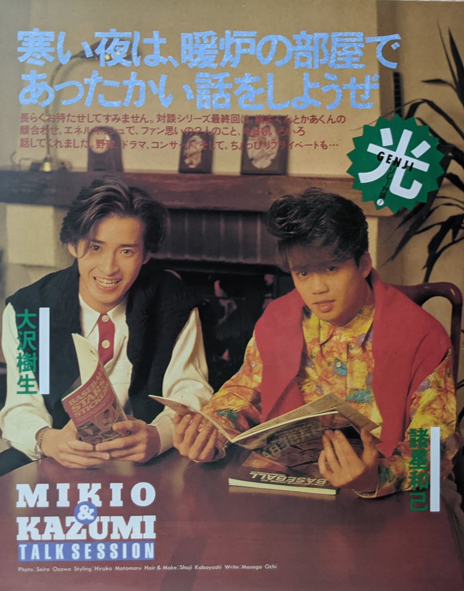 ToBehappy1021's tweet photo. ＃大沢樹生
＃諸星和己
対談 https://t.co/m1CzP57Qvm