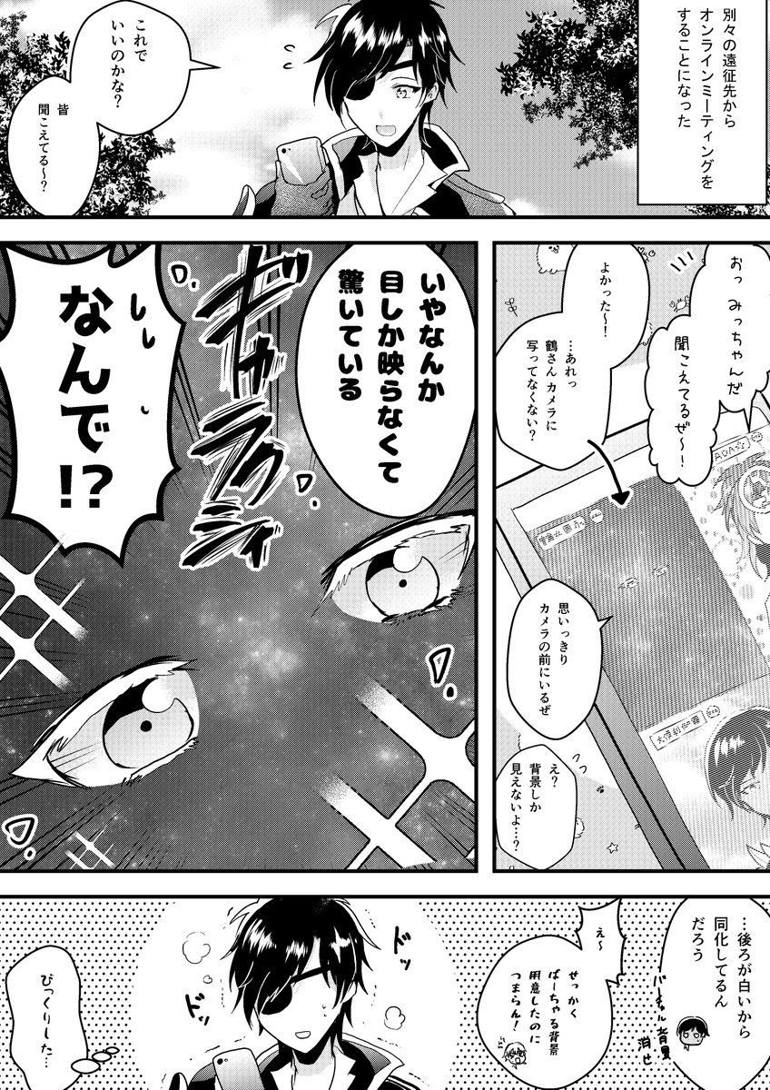 伊達組とオンラインミーティング 