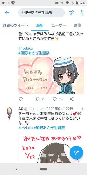 風野あさぎのtwitterイラスト検索結果