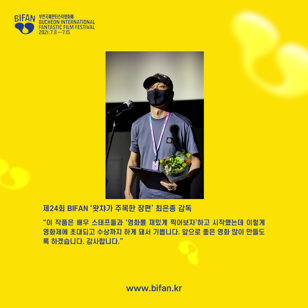 #BIFAN_NOTICE 2월 3일 개봉하는 최은종 감독의 제24회 BIFAN ‘왓챠가 주목한 장편’ 수상작 <이 안에 외계인이 있다>는 어떤 영화? #이안에외계인이있다...