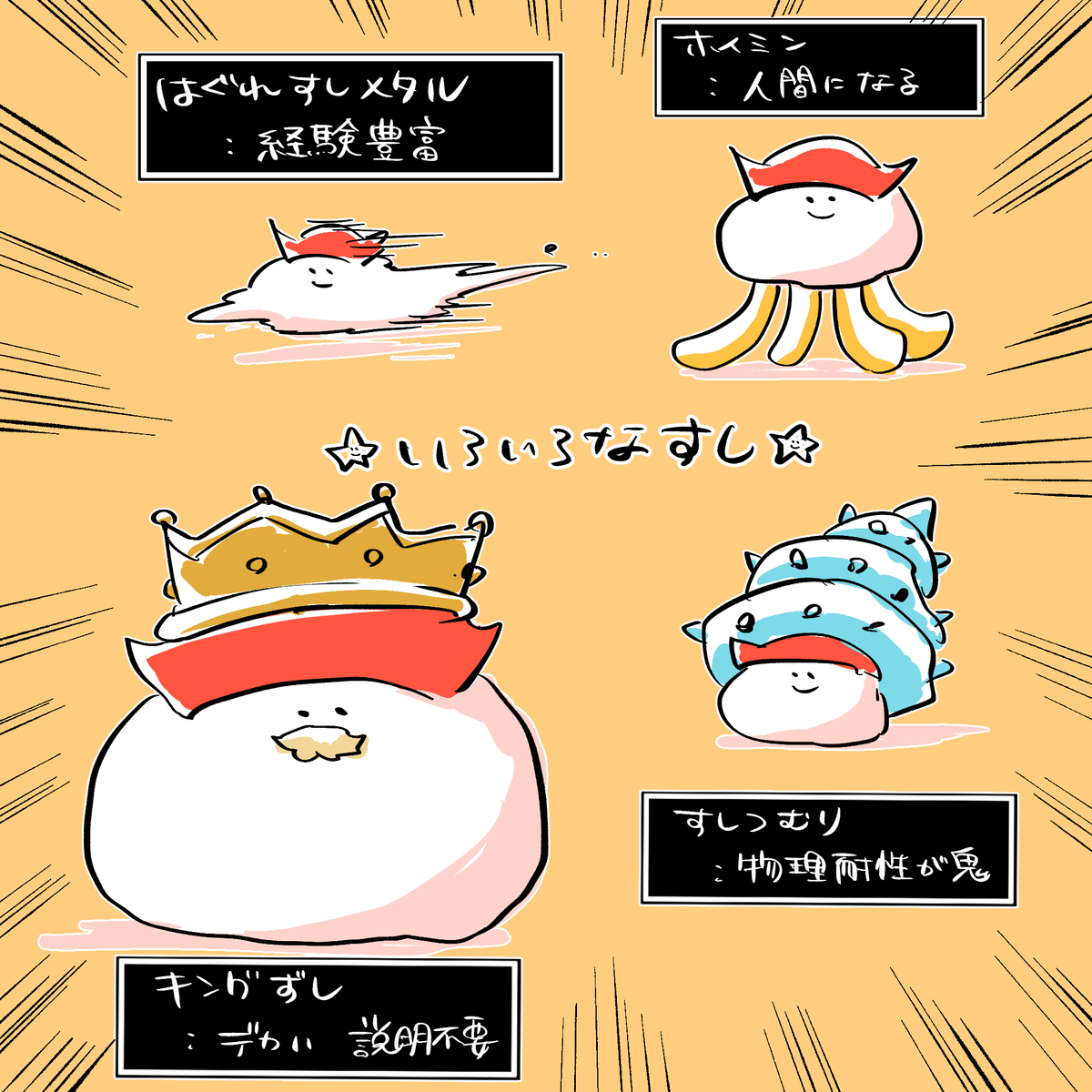 いろいろなすしといろいろなミクウナの姿です。 