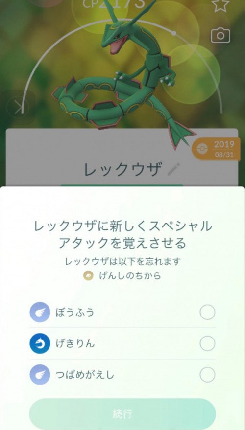 ポケモンgo攻略 みんポケ レックウザがすごいわざマシンスペシャルでぼうふうを覚えられるようになっています T Co Ufw67hjjo6 ポケモンgo