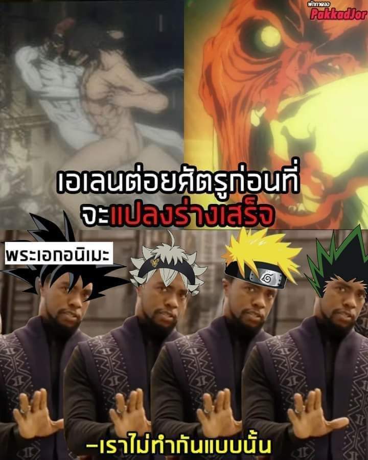 เอเรงฟังเพื่อนก่อน
5555555555555555555555555555555555555555555555555555555555
