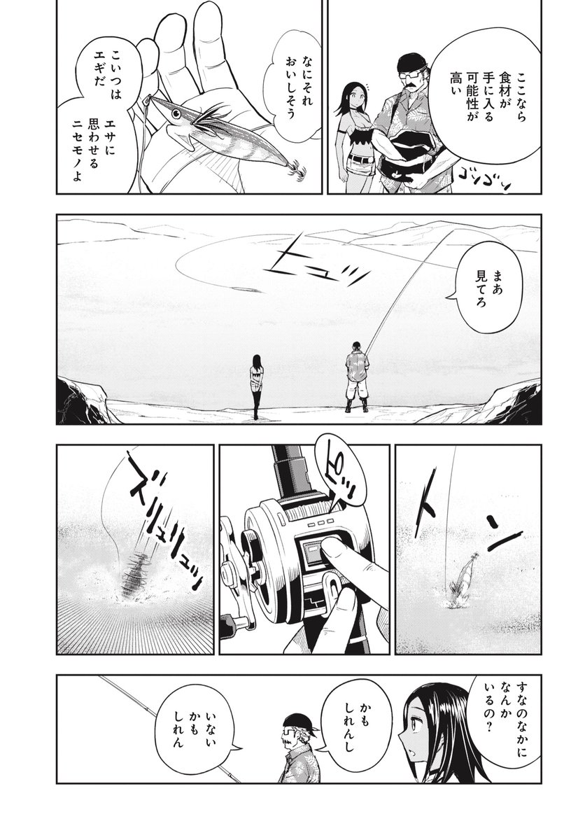 中年料理人がよく脱いでよく食べる女子とイカ釣りする話(3/10)
#漫画が読めるハッシュタグ 