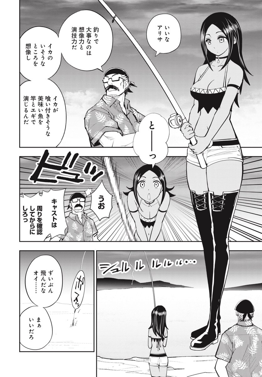 中年料理人がよく脱いでよく食べる女子とイカ釣りする話(5/10)
#漫画が読めるハッシュタグ 