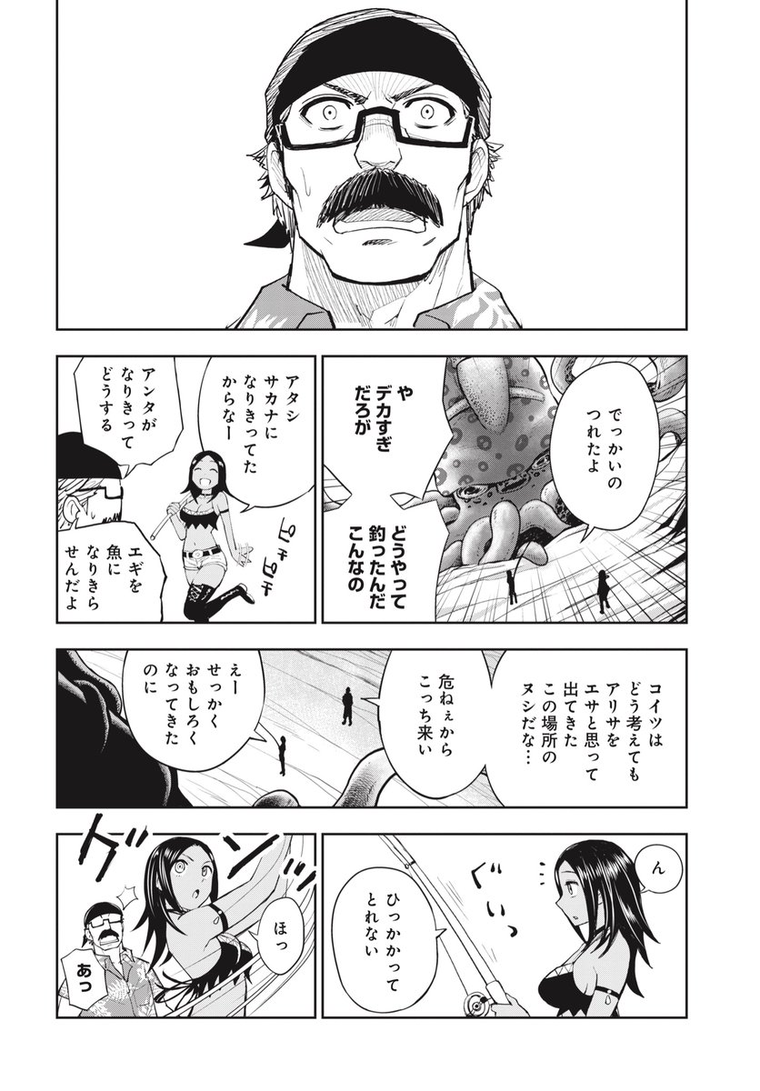 中年料理人がよく脱いでよく食べる女子とイカ釣りする話(6/10)
#漫画が読めるハッシュタグ 