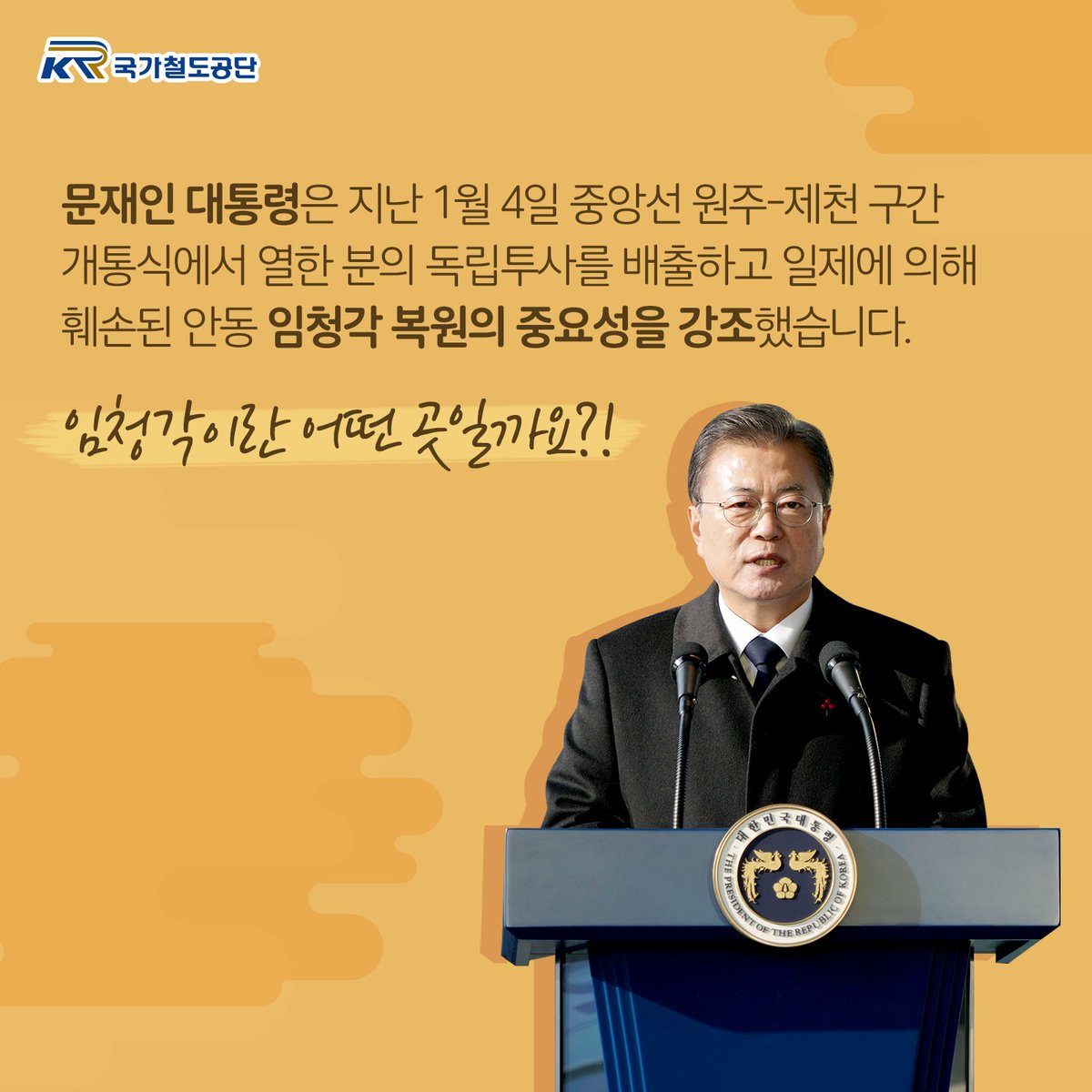 KR_network's tweet photo. 열한 명의 독립운동가👥를 배출한
독립운동🇰🇷의 산실 임청각

복선 전철화된 새 중앙선🚉 개통을 계기로
예전과 같은 모습으로 복원된다면
국난극복을 비롯한 독립의 성지가
될 것으로 기대되는데요❗

하루빨리 복원된 모습으로
만나기를 기원합니다🥰🥰
#국가철도공단 #안동 #임청각 #중앙선 #개통 https://t.co/T3YvtIG9OD