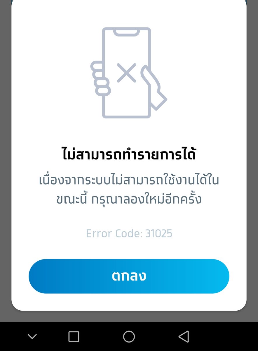 Pat82186338's tweet photo. @Krungthai_Care แอปขึ้นแบบนี้ทำไงคะ 3วันแล้ว https://t.co/LWIqZsU87V