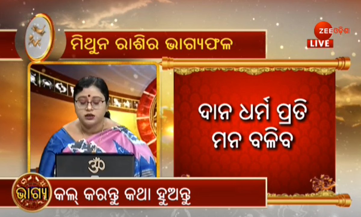 ZeeOdisha's tweet photo. #TodaysHoroscope
ମିଥୁନ ରାଶି ବ୍ୟକ୍ତି ବିଶେଷଙ୍କ ପାଇଁ ଆଜି ଦିନଟି କିପରି କଟିବ?
#Genmini https://t.co/q8pj3IVIJz