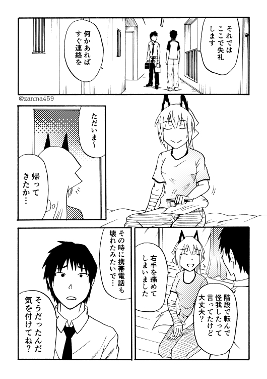 嫁ぎ遅れた狐が嫁に来る話、36話目(1/3)
 #創作漫画 