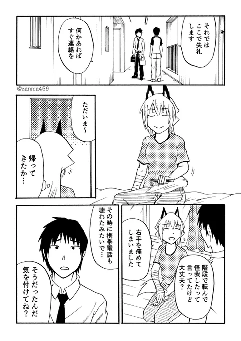 嫁ぎ遅れた狐が嫁に来る話、36話目(1/3)
 #創作漫画 