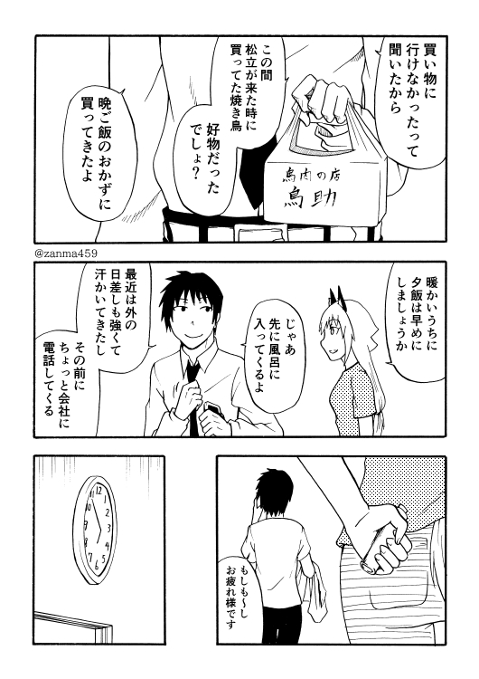 嫁ぎ遅れた狐が嫁に来る話、36話目(1/3)
 #創作漫画 