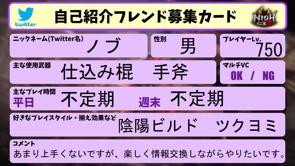 仁王2フレンド募集 仁王2フレンド募集