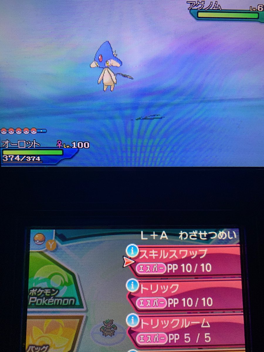 まさるん アグノム ゼルネアス ライコウの色違い捕獲した Usはまだまだ回収しなきゃいけないポケモンいるから頑張らなくては