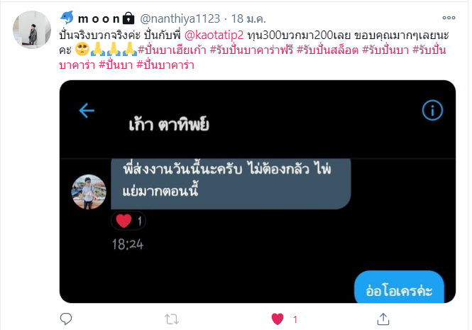 kaotatip2's tweet photo. รีวิวครับบ  ทุนน้อยก็บวกได้ครับ +500 บาทอีกคนครับ 😍
ใครสนใจเดมมาได้เลยนะครับ วันนี้มีคิวว่างอยู่ 
เซฟทุนให้ ปั่นให้ฟรี #รับปั่นบาคาร่า #รับปั่นบาคาร่าฟรี #รับปั่นสล็อต #ปั่นบาเฮียเก้า #พนันออนไลน์ #ออมเงินกินดอก #ออมเงินกินดอกเบี้ย #ออมเงิน #กู้เงินรายวัน #กู้รายวัน https://t.co/cTzAdRtNl3