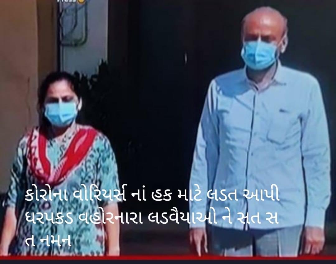 આગેવાનો ની ધરપકડ થી મજબૂત બની ગયા અમે અને વધુ ધરપકડ માટે તૈયાર છે 
અમે ગાંધીજી ના નિયમ પરં ચાલીશું તમે તમારા પ્રયત્નો કરે રાખો 
ગાંધીજી ના નિયમ યાદ છે ને નિતિન સાહેબ?
બસ તમે ધરપકડ કરે રાખો નવો નેતા મળતો જશે આભાર તમારો અમારી એક્તા મજબૂત કરવા માટે.
#गुजरात_आरोग्य_महासंघ_ग्रेडपे_लडत