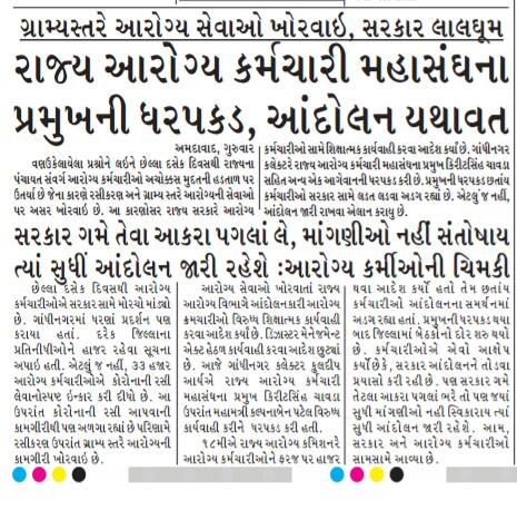 લડત હક માટે ગાંધીજી ની ધરતી પર લડી રહ્યા છે તેનો ગર્વ છે.

એકતા આરોગ્ય ની જોઈ ઉપર થી ભગવાન પણ કેહતો હશે વાહ ખરેખર તમે હકદાર છો.
મહાસંઘ અમે તમારી સાથે છે.

કિરીટસિંહ જેવા વીર ને અમારા નમન..

 #गुजरात_आरोग्य_महासंघ_ग्रेडपे_लडत 
<a href="/CMOGuj/">CMO Gujarat</a> <a href="/Nitinbhai_Patel/">Nitin Patel</a> <a href="/isudan_gadhvi/">Isudan Gadhvi</a>