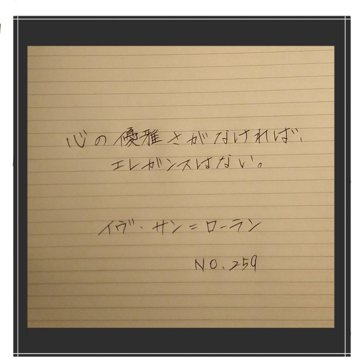 始めて参加させて頂きます。
不定期参加になりますが宜しくお願い致します。
#ゆったり名言書写 #みんなで楽しむTwitter展覧会 #イラスト好きな人と繋がりたい #美術ネットワーク 