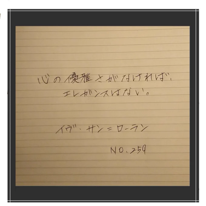 始めて参加させて頂きます。不定期参加になりますが宜しくお願い致します。#ゆったり名言書写 #みんなで楽しむTwitter展覧会 #イラスト好きな人と繋がりたい #美術ネットワーク 