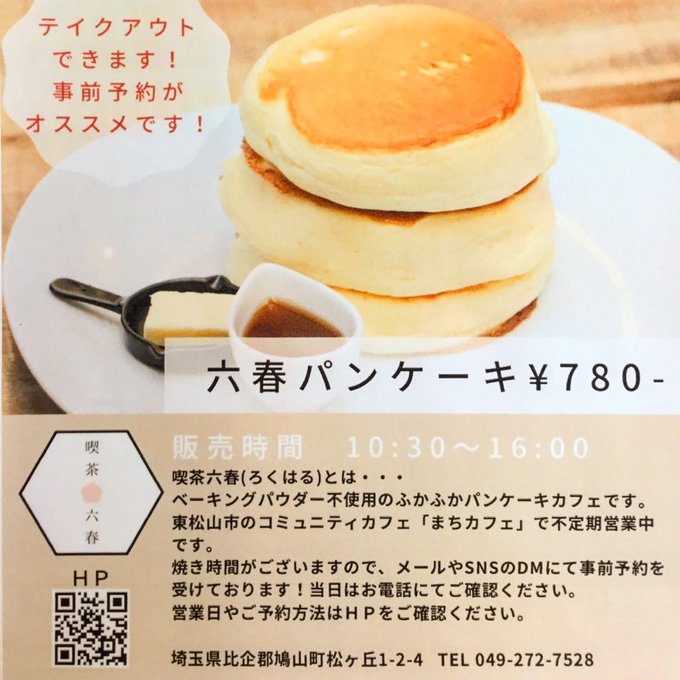 パンケーキ の評価や評判 感想など みんなの反応を1時間ごとにまとめて紹介 ついラン パンケーキ の評価や評判 感想など みんなの反応を1時間ごとにまとめて紹介 ついラン