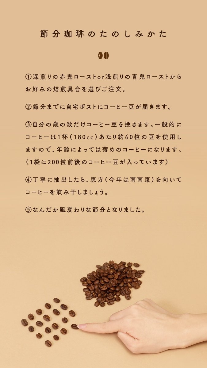 「【新発売】今年の節分は、撒かずに挽いてはいかがでしょう。歳の数だけ挽くコーヒー豆」|サカイエヒタ⚡️1000000V Inc.⚡️のイラスト