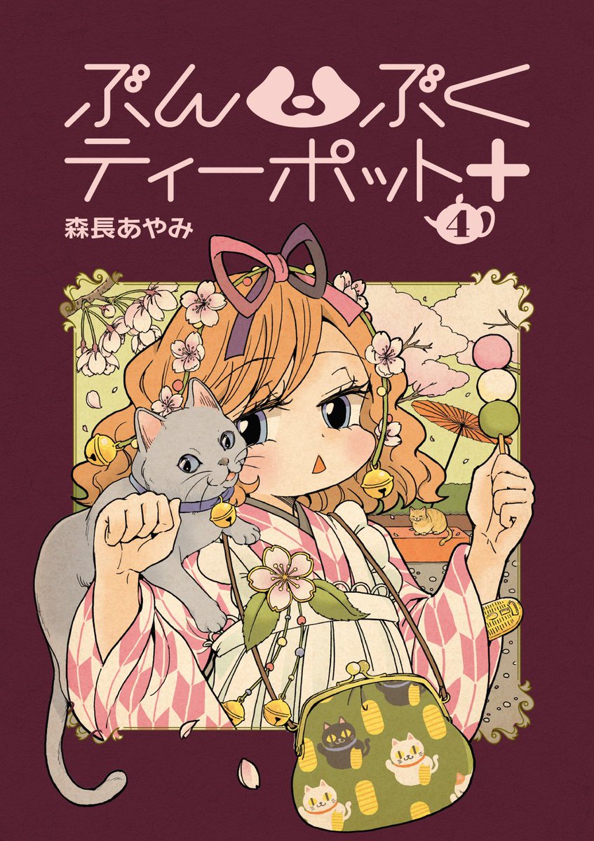 【書店様へ】3月上旬発売「ぶんぶくティーポット+4巻」(作:森長あやみ@morinaga_ayami)のご発注お待ちしております。書店注文書はこちらになります。https://t.co/YGAFay05cG
2021年2月21日(日)までの受付で初回指定配本させていただきます。
#書店様 #書店員様 #書店注文書 #注文書 #ダウンロード 