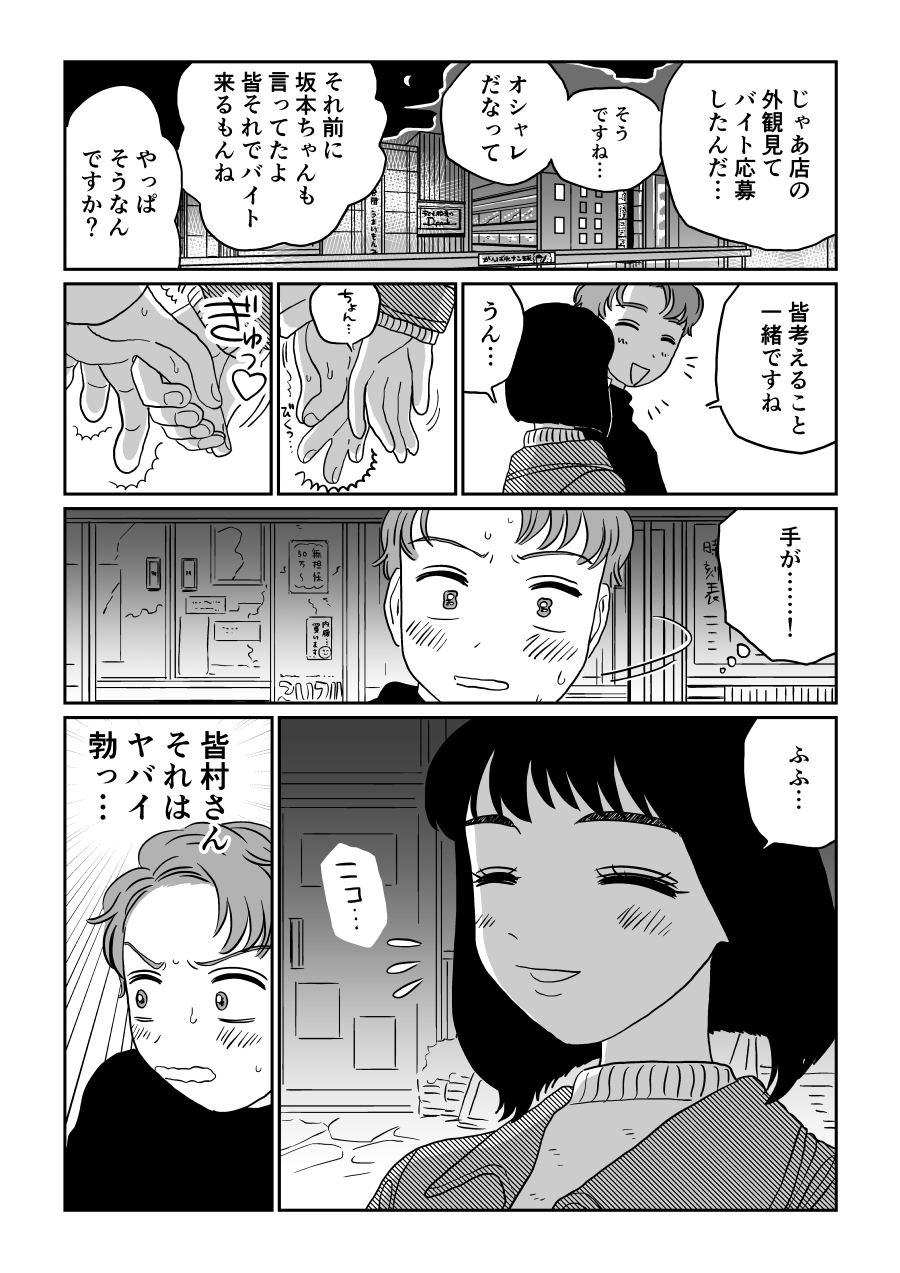 山本白湯 恋マト19話 天使との夜 T Co 3jhshv8sy6