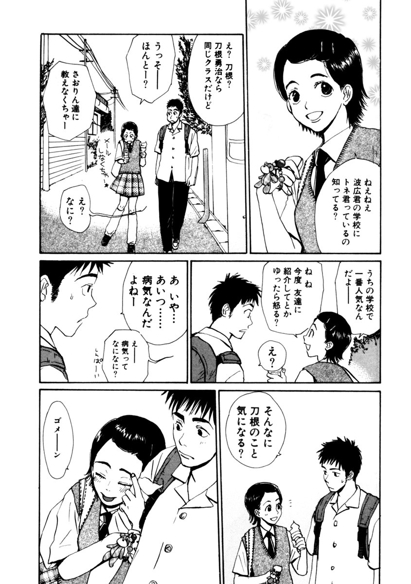 性同一性障害の男の子の最後の恋のお話。4/8 