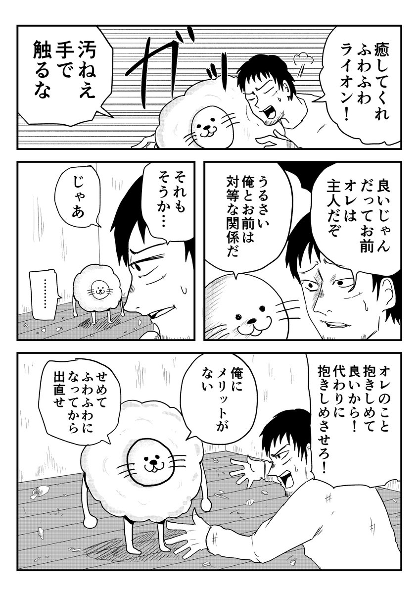 ふわふわライオン7
#コルクラボマンガ専科 