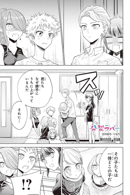 #分裂ラバー 最新話の先読みが開始されています、よろしくお願い致しますー! 