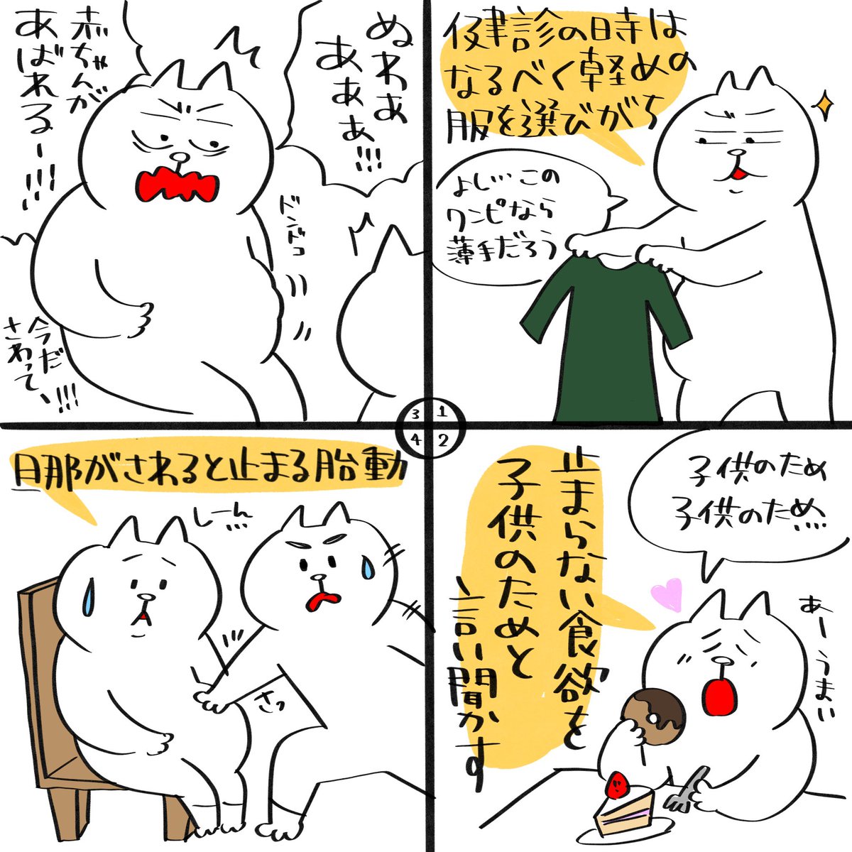 妊娠中(特に後期)あるあるまとめてみました。

#妊婦あるある #臨月あるある 