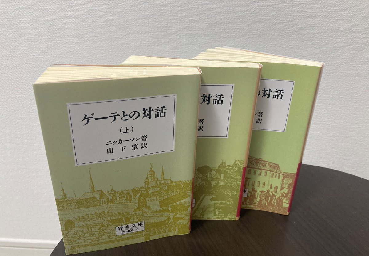 ゲーテとの対話 Twitter Search Twitter