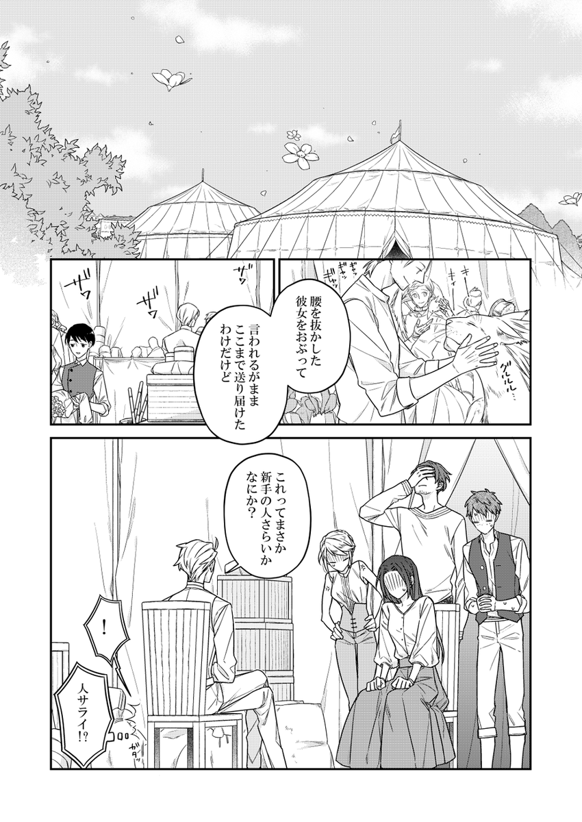 #バケモノとケダモノ
第19話② 