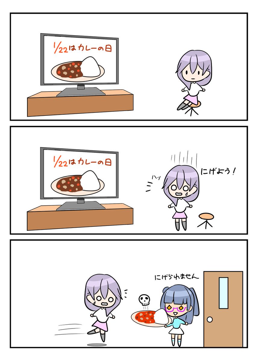 レアさん(カレーの日) 