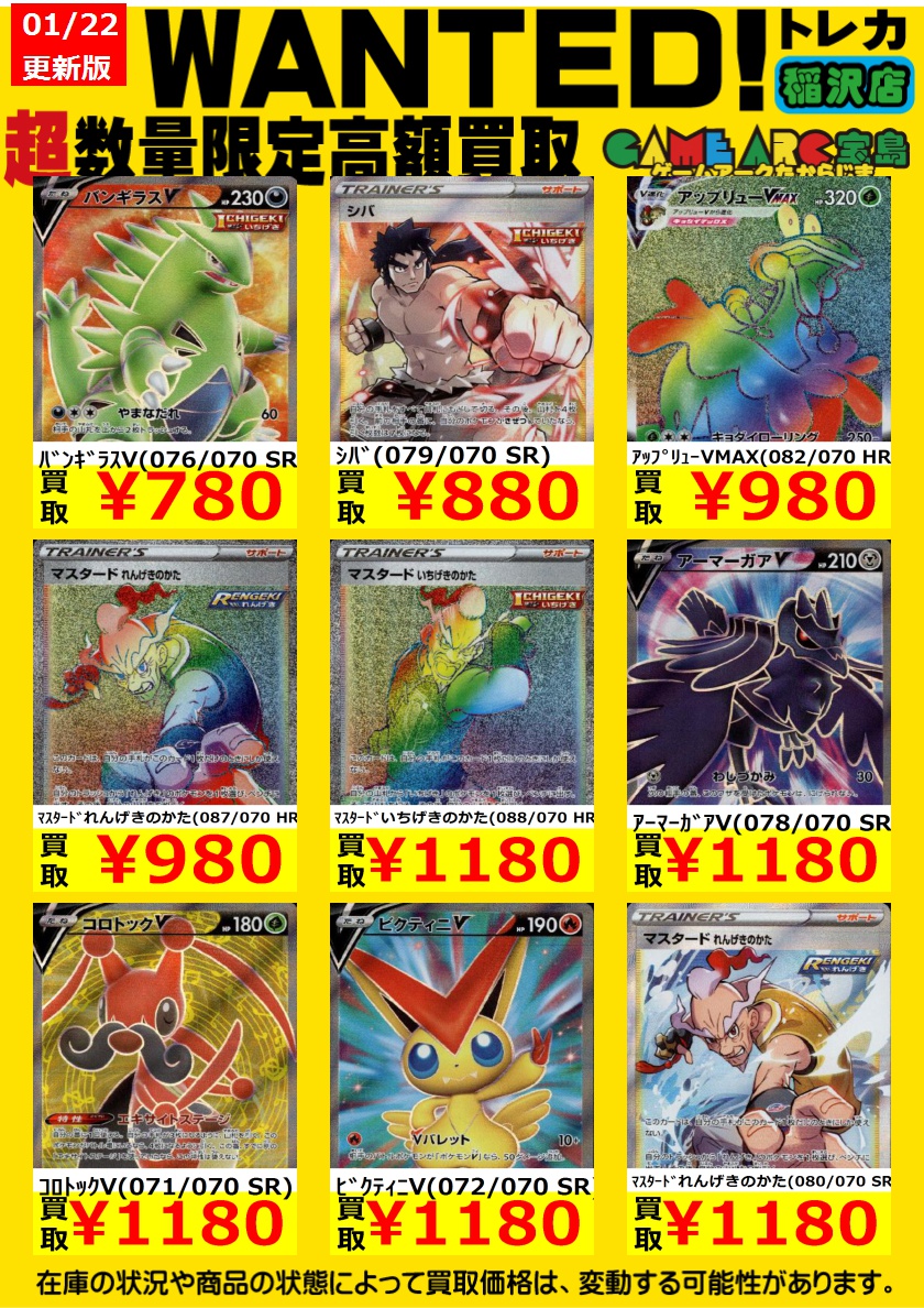 宝島稲沢店 トレカ買取 1番店目指します ポケモンカード買取強化中 数量限定で超 高額買取しております 価格は変動してます急いで 急いで っ 宝島稲沢店 トレカ買取 1番店目指します ポケモンカード買取強化中 数量限定で超 高額買取しております 価格は変動してます急いで 急いで っ