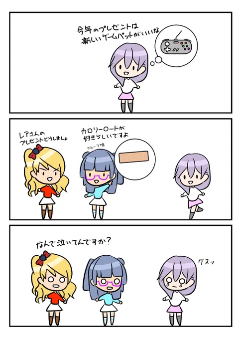 レアさん(プレゼント希望) 