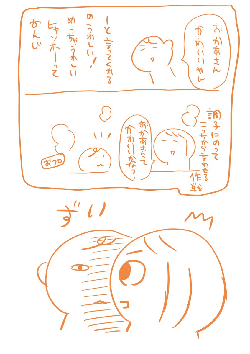 調子乗ってしまった。

#育児日記
#育児漫画 
#コミックエッセイ
#3歳♂ 