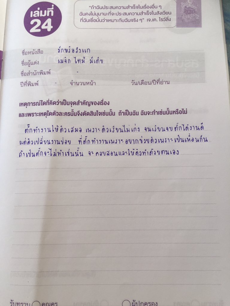 PX070900's tweet photo. ไฟมันมาครับ #บันทึกรักการอ่าน https://t.co/NNYjYtTc3i