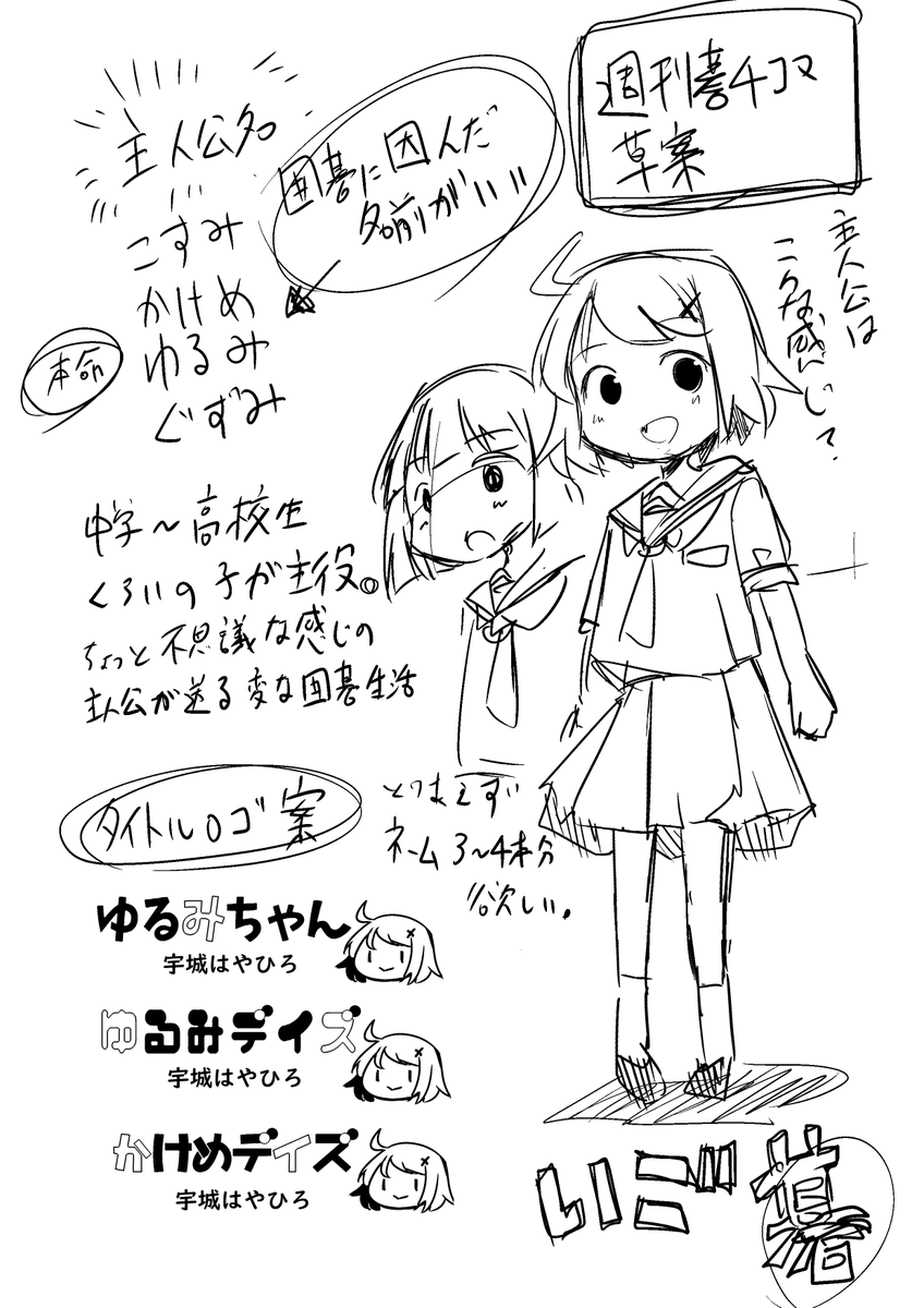 宇城はやひろ ゆるみちゃん このデータ１枚でよく企画通ったな D