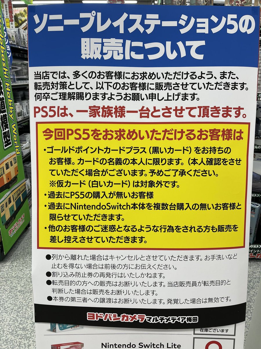 Ps5在庫情報 Ps5予約 入荷速報 Ps5店舗販売情報 大阪の方へ ヨドバシカメラ マルチメディア梅田店にてゴールドポイントカードプラス会員限定でps5 販売されているようです 画像1枚目の黒いカードが必要です Ps5 Playstation5