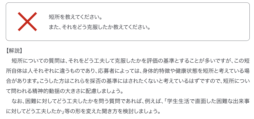 noyutano's tweet photo. ←ESの書き方指南

厚労省「採用選考自主点検資料」→ https://t.co/WJ0PQFuN4Q
