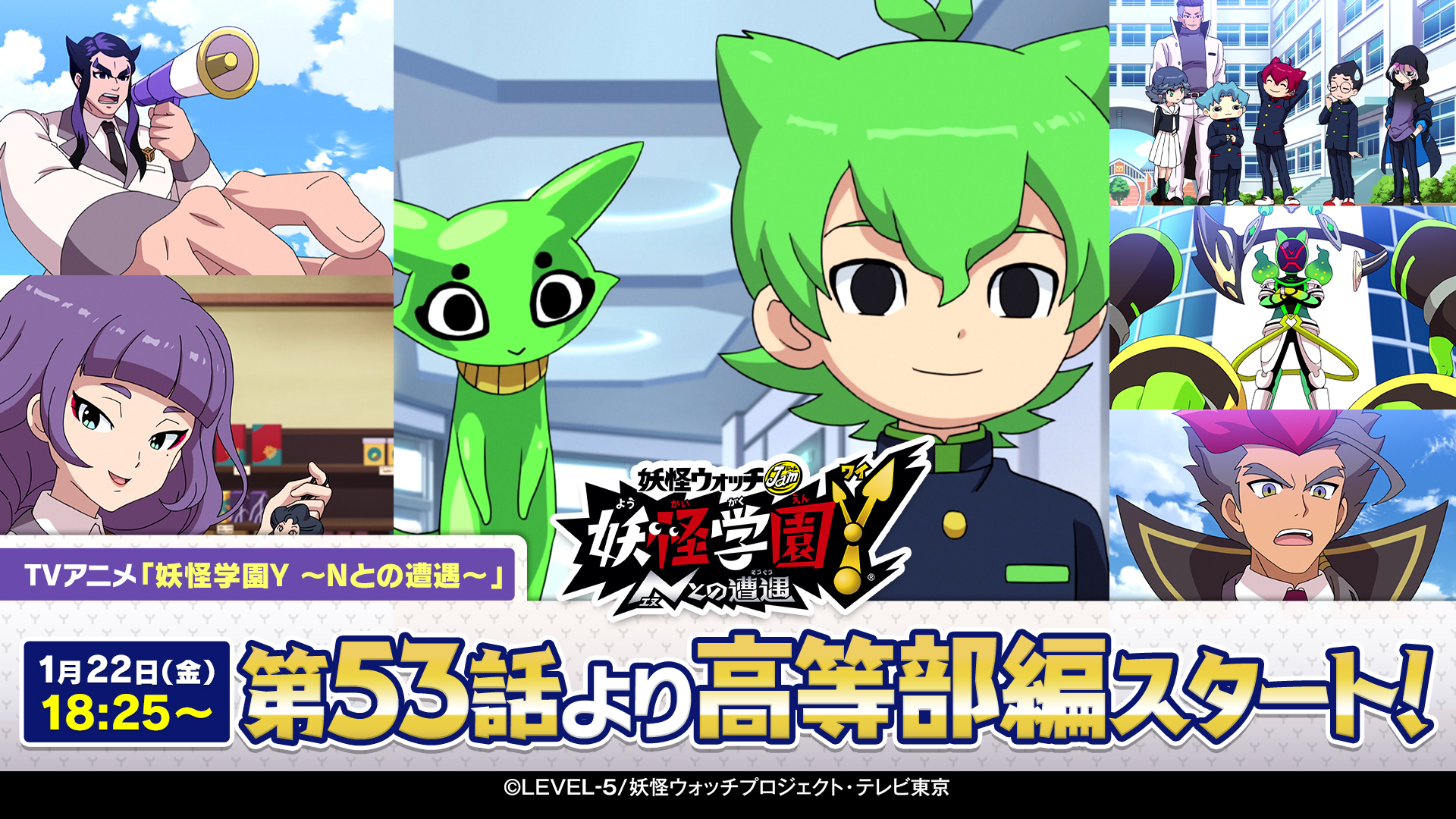 ゲーム 妖怪ウォッチ 公式 本日からついに 高等部編 スタート テレビアニメ情報 高等部編の初回放送となる第53話 人気者にはやっぱりニセモノが出てくるよね は本日18時25分から ジンペイそっくりなライムの登場や 魔神heroへの変身