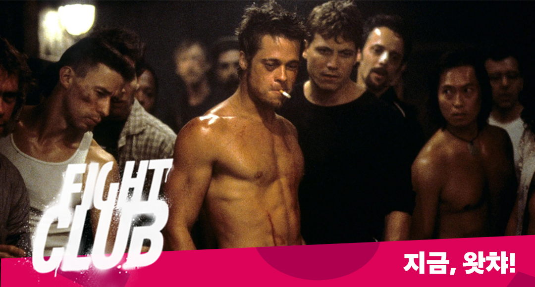 #왓챠 #이주의신작 ⟨파이트 클럽⟩ 보러가기 ► https://wcha.it/39QEdVz #파이트클럽 #데이빗핀처 #브래드피트 #에드워드노튼Translate post