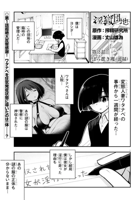 『淫獄団地』第2話前編が公開されました。
どうぞ宜しくお願いします! #淫獄団地
https://t.co/b8sDhOK8SL 
