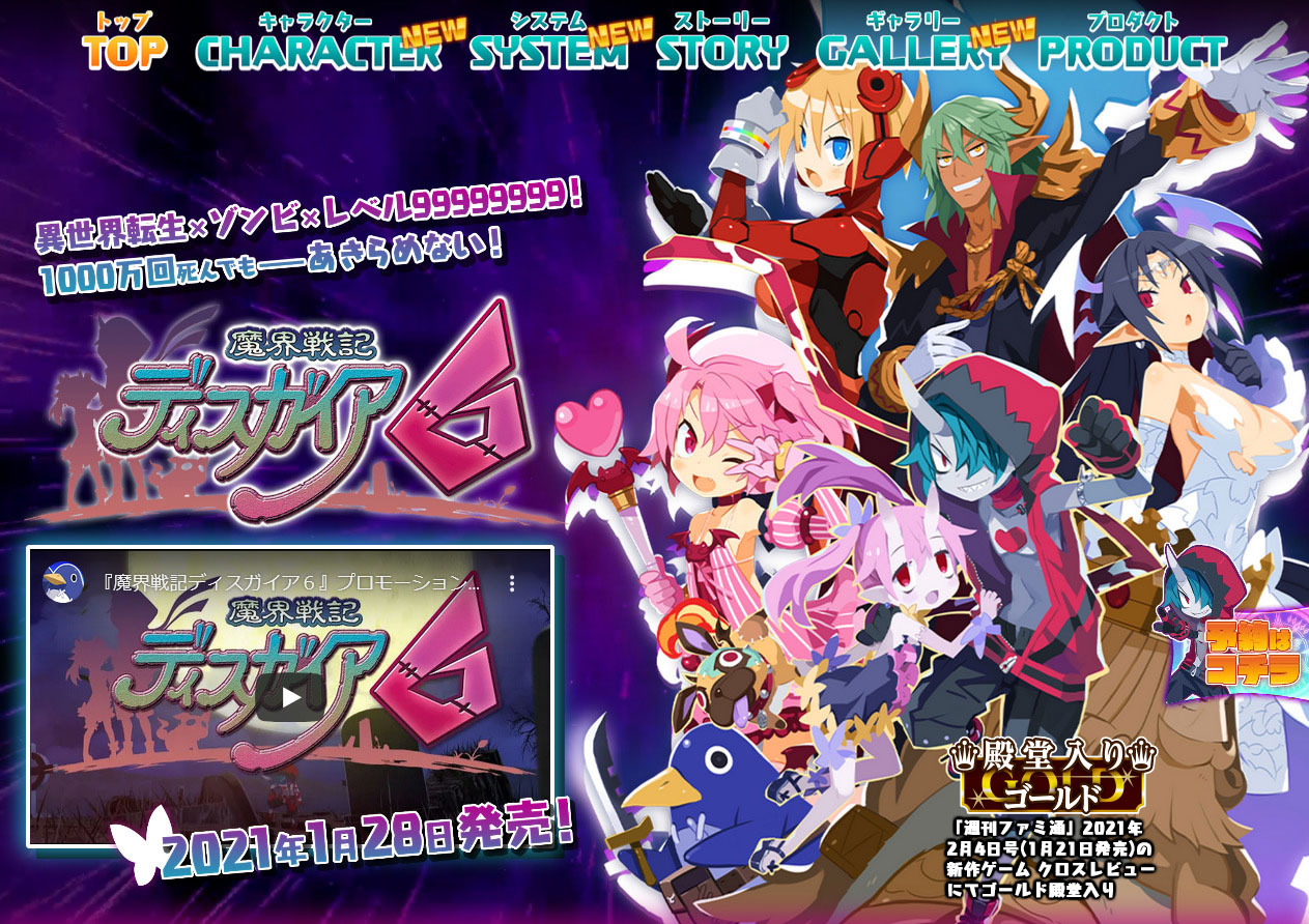 日本一ソフトウェア 魔界戦記ディスガイア6 週刊ファミ通クロスレビュー ゴールド殿堂 を獲得したッス 底なしのやり込み要素 超転生 や 自動戦闘aiを自由に組める 魔心エディット が評価いただけたッス T Co Yyh8ch9i8n
