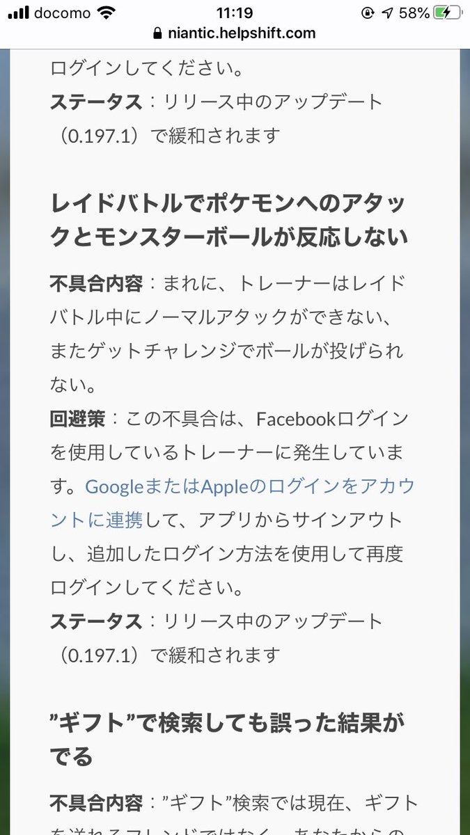 Niantichelpjp そのほか不具合に関する最新情報については こちらをご覧ください T Co B54puwyifa