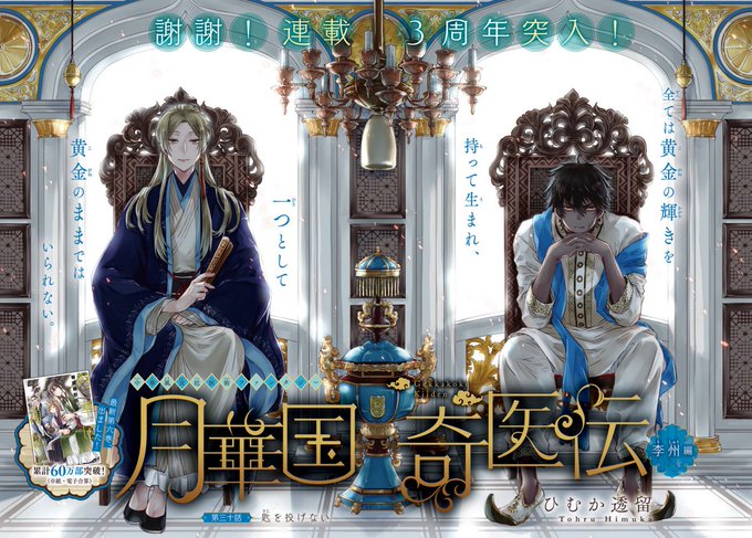 月華国奇医伝 1 ひむか透留 直筆イラスト入りサイン本 新品未読