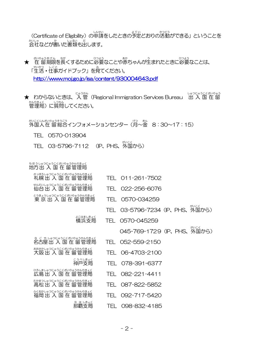 出入国在留管理庁 Immigration Services Agency 在留資格認定証明書 ざいりゅうしかくにんていしょうめいしょ の有効期間 ゆうこうきかん について 日本 にほん に入 はい る予定 よてい のみなさまへのお知 し らせです